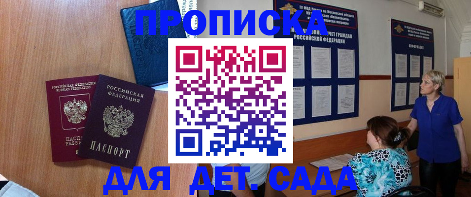 регистрация для дет. сада в Дальнереченске