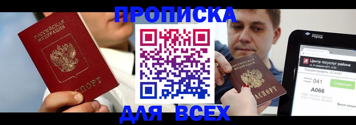 временная регистрация недорого в Дальнереченске