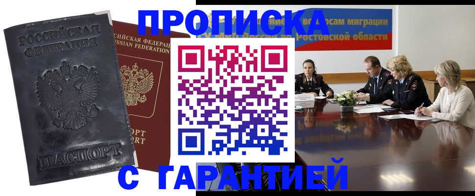 временная регистрация для школы в Дальнереченске