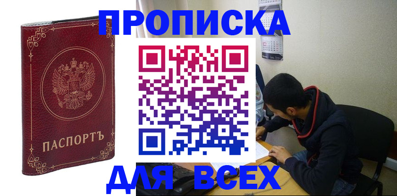 прописка ребенка в Дальнереченске